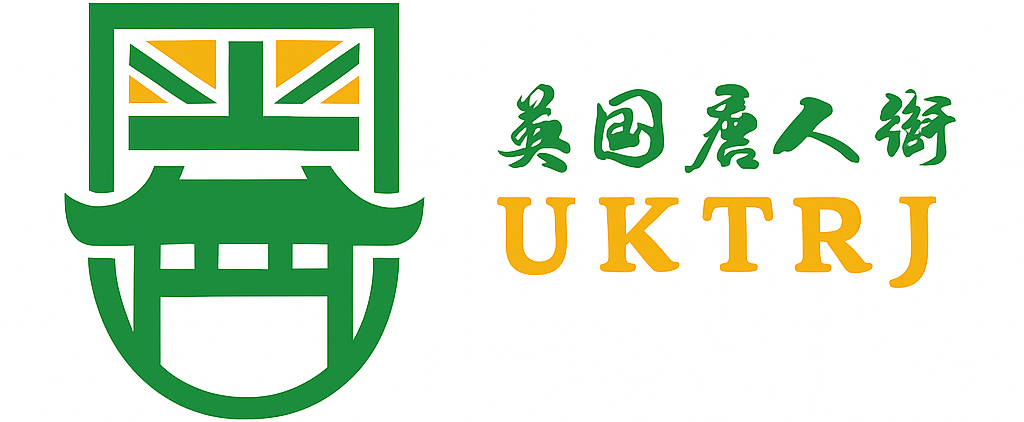 英国唐人街